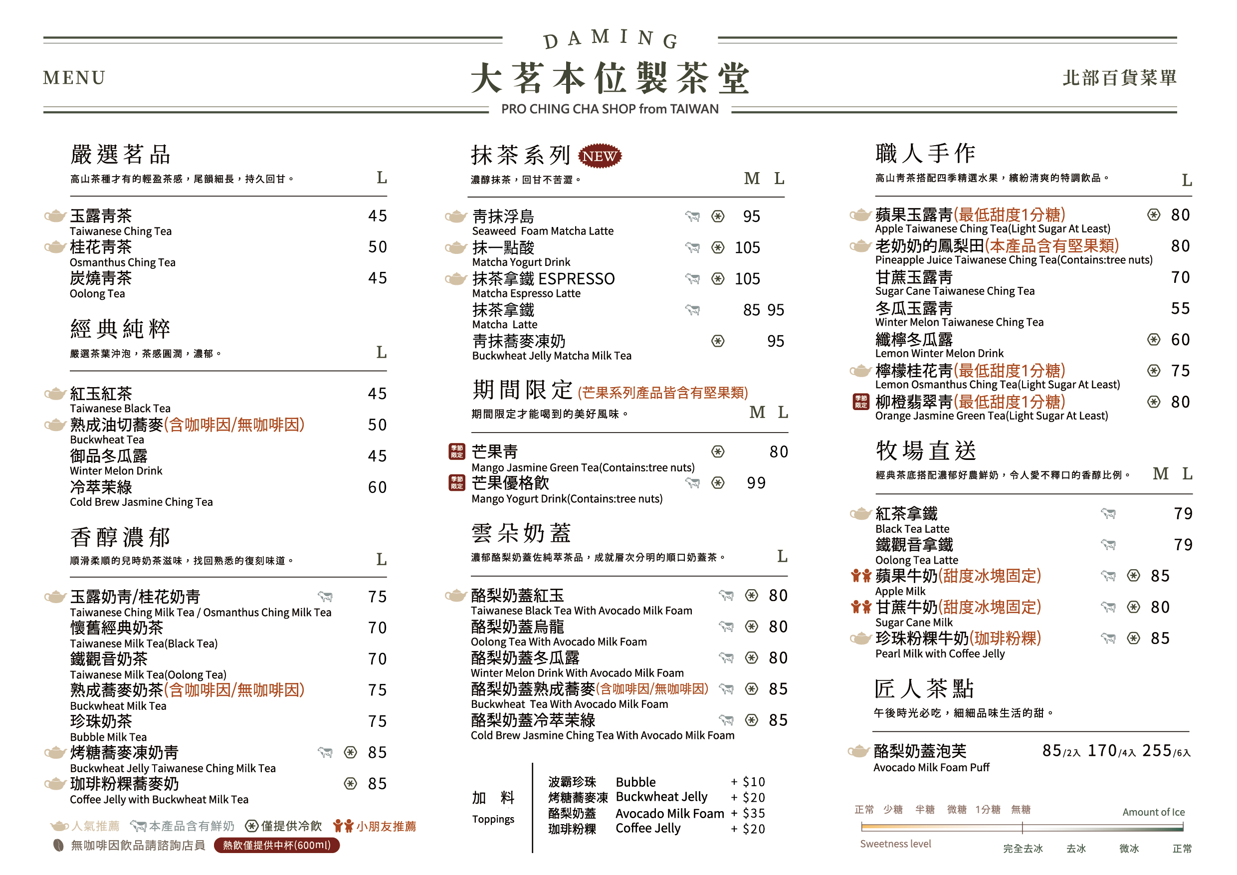 大茗製茶北部百貨菜單
