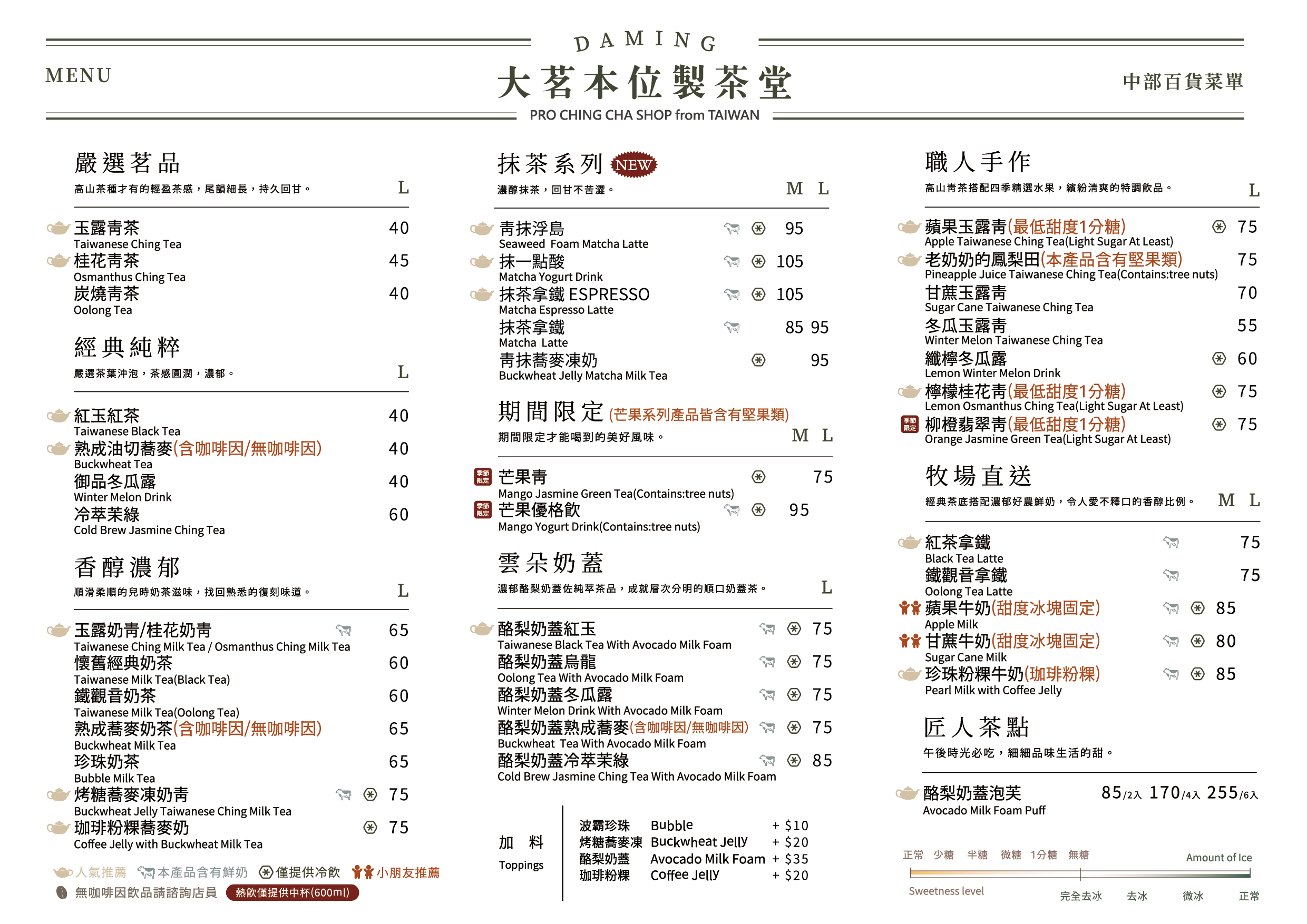 大茗製茶中部百貨菜單